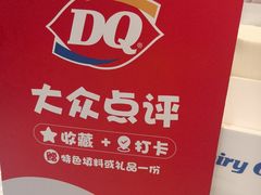-DQ·蛋糕·冰淇淋(天通苑华联店)