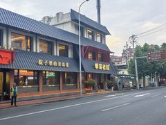-单家老院·院子里的青岛菜(沙子口店)