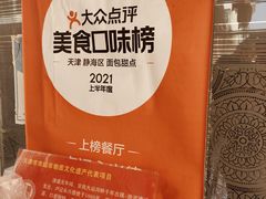 -卢记永兴德(静海店)