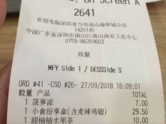 账单-麦当劳(海岸城店)