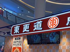 -東更道点心行(崂山丽达店)