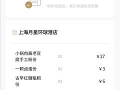 -小满手工粉(上海月星环球港店)