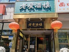 门面-老广酒楼(樱花店)