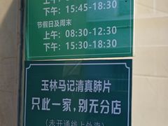-马记清真肺片(玉林中横巷)