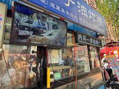 -红专尹胖子油炸糕