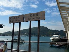 -南丫岛