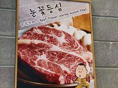 -姜虎东白丁烤肉(苏州中心店)