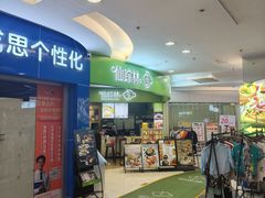 -仙踪林(惠润广场店)