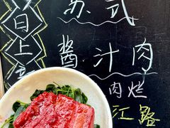 -随柳居·苏式小吃(建新巷店)