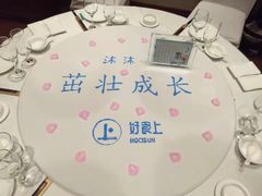 -好食上(喜盈门.范城店)