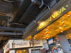 -成都娃娃花园餐厅 (南艺旗舰店)