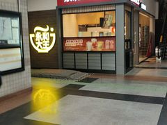 门面-永和大王(赤峰路二店)