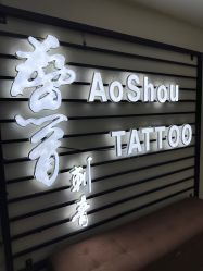 点击看大图 -鳌首刺青纹身 穿孔饰品店
