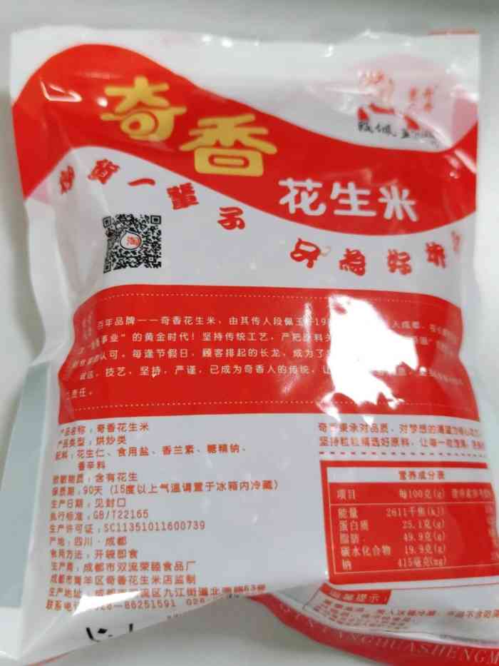 段佩玉重庆奇香花生米-"这一家,记忆中一直很多很多人排队.以前.