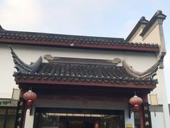 -南京夫子庙石唯玉雨花石酒店