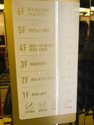 -大连美天医疗美容医院