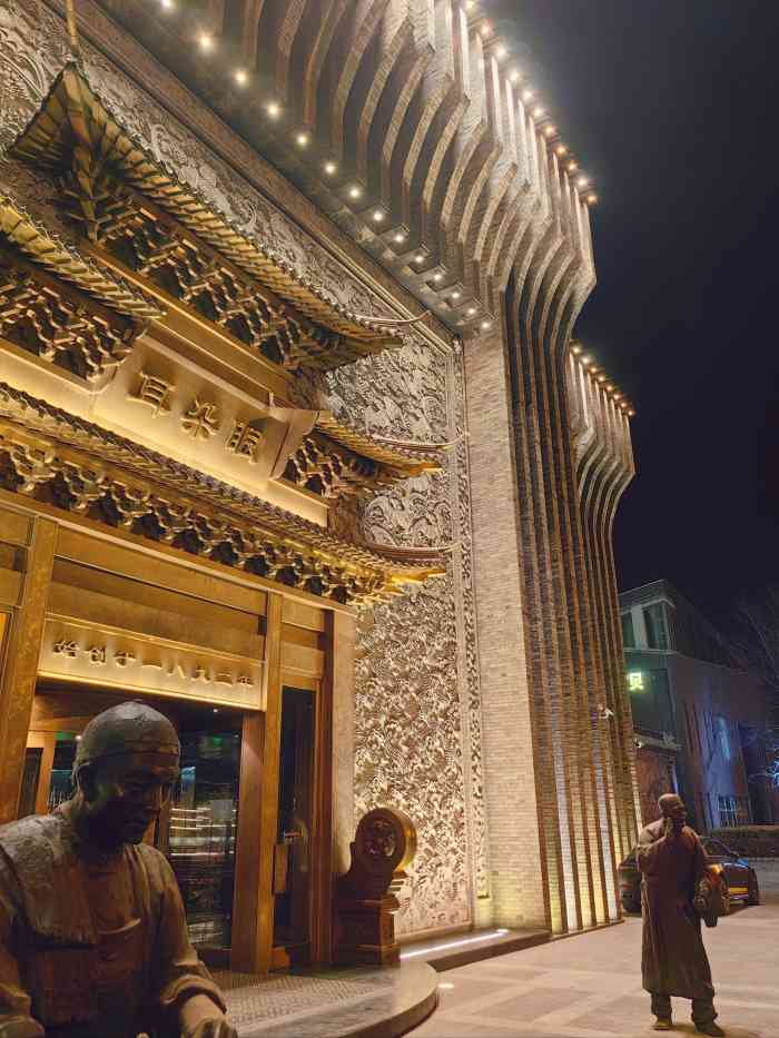 耳朵眼会馆(鼓楼店)-"久闻大名的耳朵眼炸糕今天终于吃到了,我们.