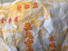 -清真西花市煎饼