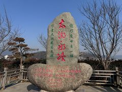 -太湖面馆十八浇(渔港路店)