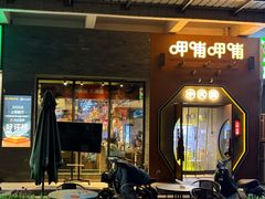 -呷哺呷哺 黄金牧场 (盛世天骄店)