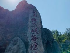 -玻璃桥景区石牛寨