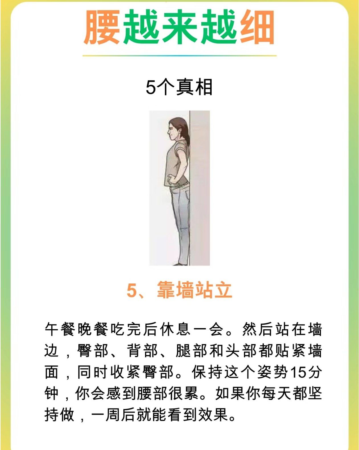 靠墙站立 午餐晚餐吃完后休息一会.然后站在墙边