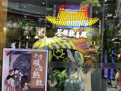 -茶颜悦色(银盆岭万达广场店)
