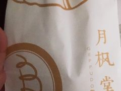 -月枫堂(长春这有山店)