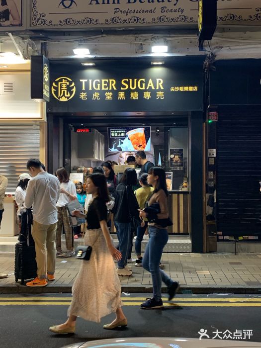 老虎堂黑糖专壳 (尖沙咀乐道店)门面图片