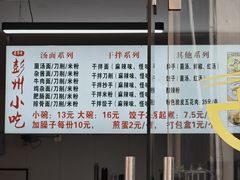 -彭州小吃(川主寺店)