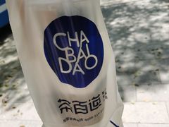 -茶百道(翠柏店)