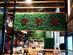 大堂-西酒时光(恒福店)