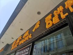 门面-国际饭店·帆声西饼屋(黄河路店)