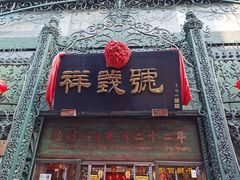 -北京前门大栅栏