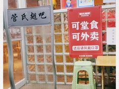 门面-管氏翅吧(护国寺店)