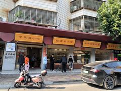 -忠记姜母鸭