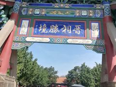 -晋祠公园
