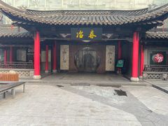 -冶春茶社(珍园店)