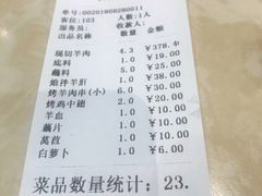 账单-313羊庄铁锅烀羊肉(泰兴店)