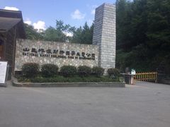 -山王坪喀斯特国家生态公园