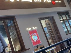 -永丰面馆(汉口路店)