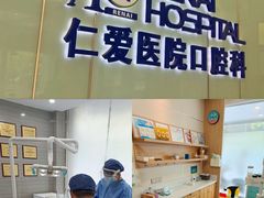 -上海仁爱医院口腔科 · 种植