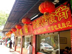-胜记菜馆(文明路)