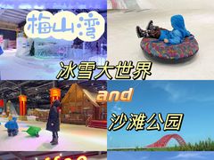 -宁波冰雪大世界(北仑区)