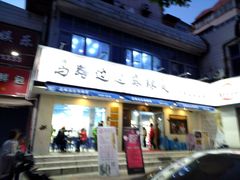 门面-马路边边·成都串串(翠柏路店)