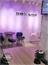 -DOS HOP潮上舞蹈