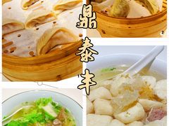 -鼎泰丰(渔阳店)