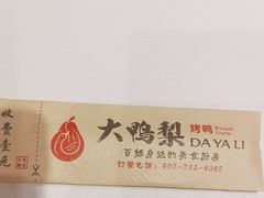 -大鸭梨烤鸭(金色漫香店)