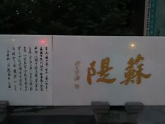 -苏堤停车场