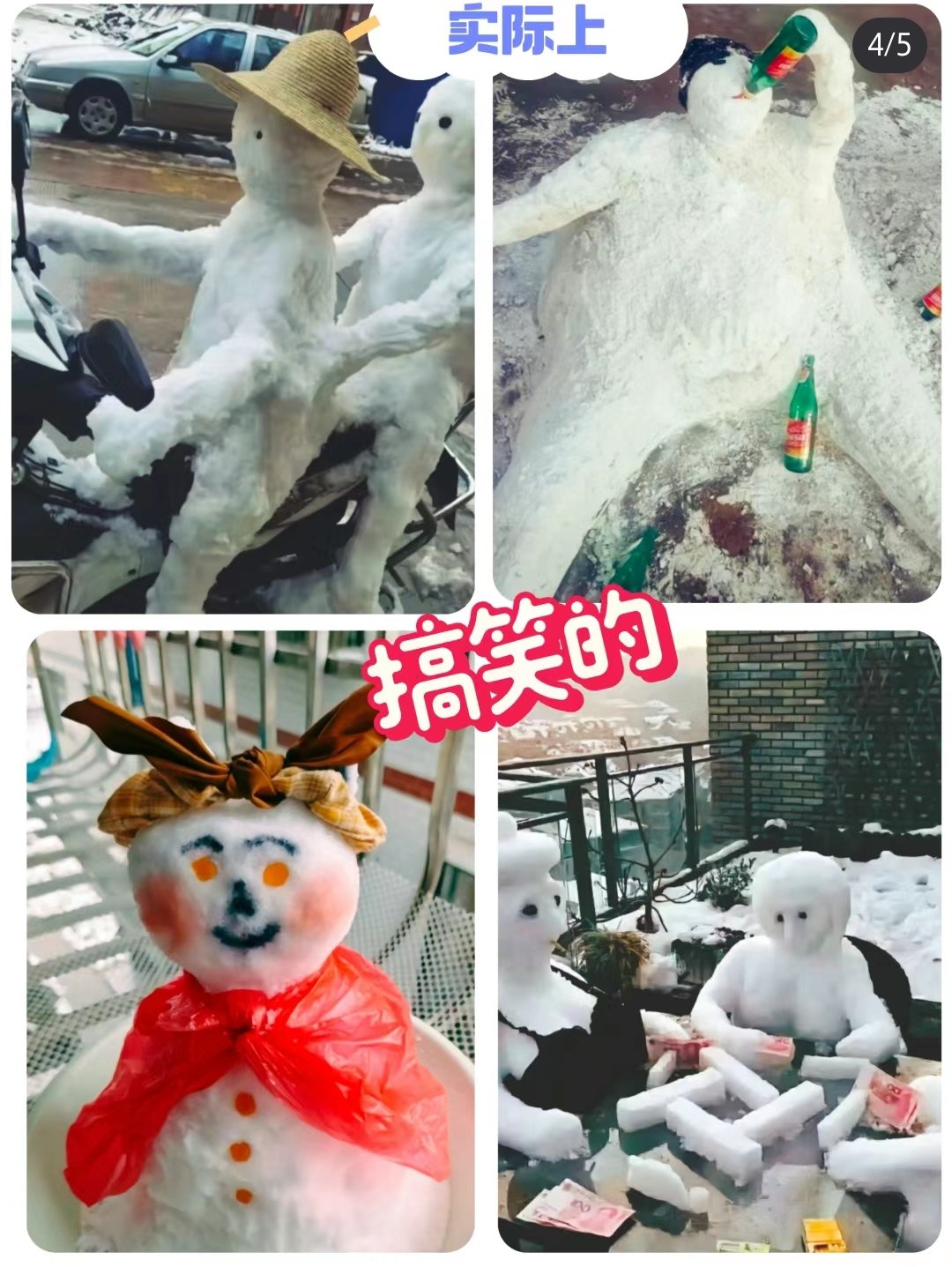 爆笑雪人搞笑图片